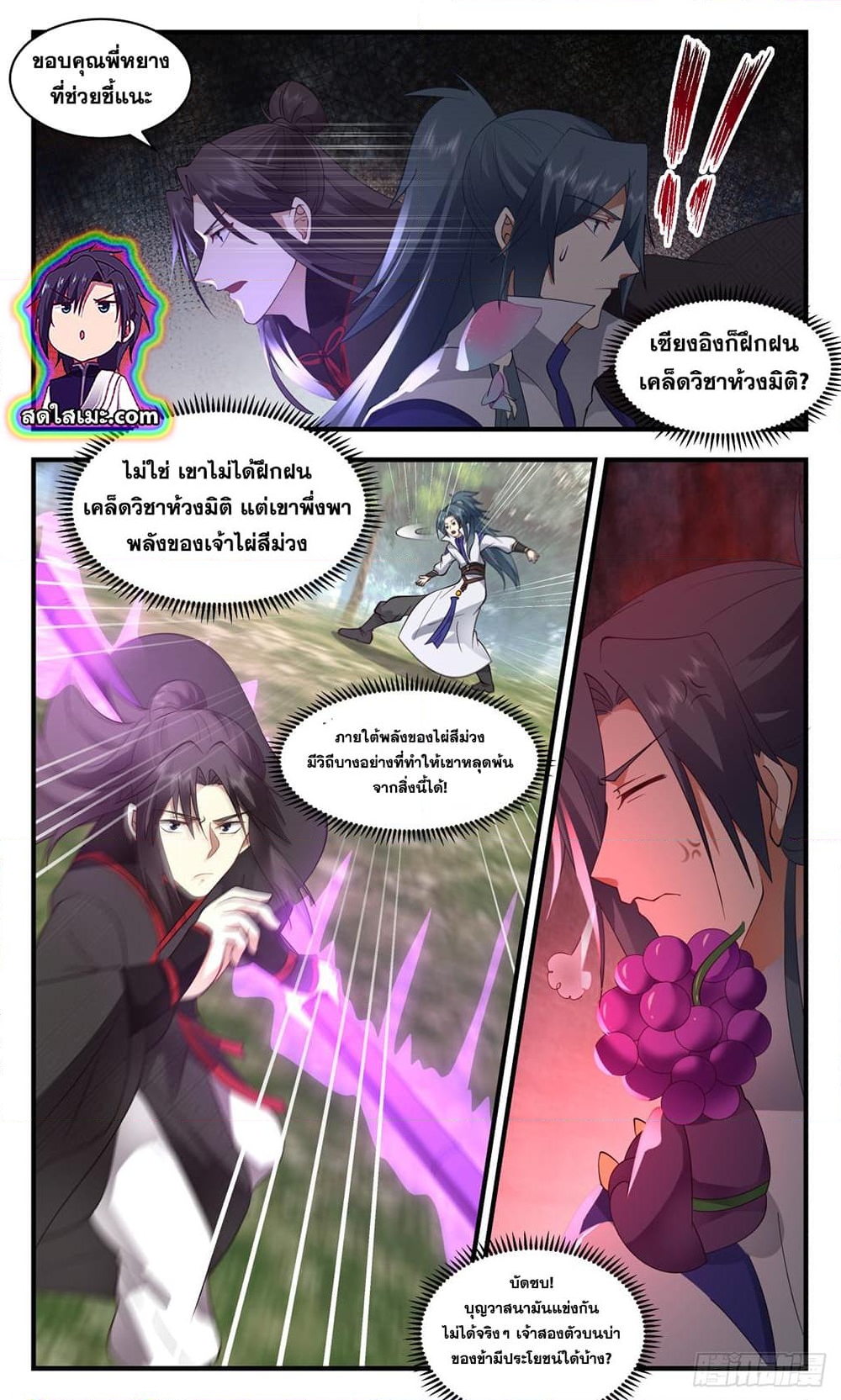 อ่านการ์ตูน Martial Peak 2681 ภาพที่ 5