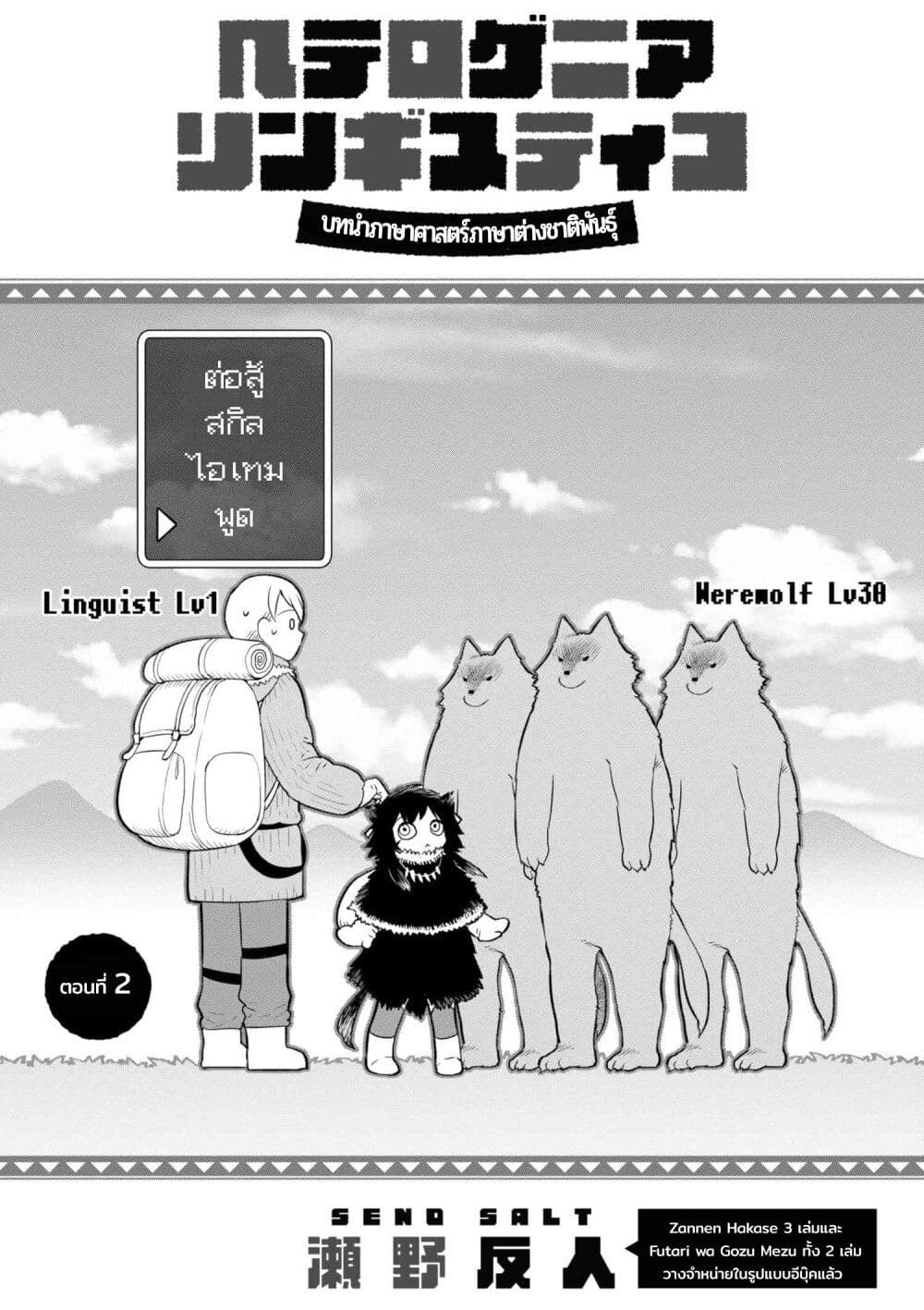 อ่านการ์ตูน Heterogeneous Linguistics ~Introduction to Heterogeneous Linguistics~ 2 ภาพที่ 1