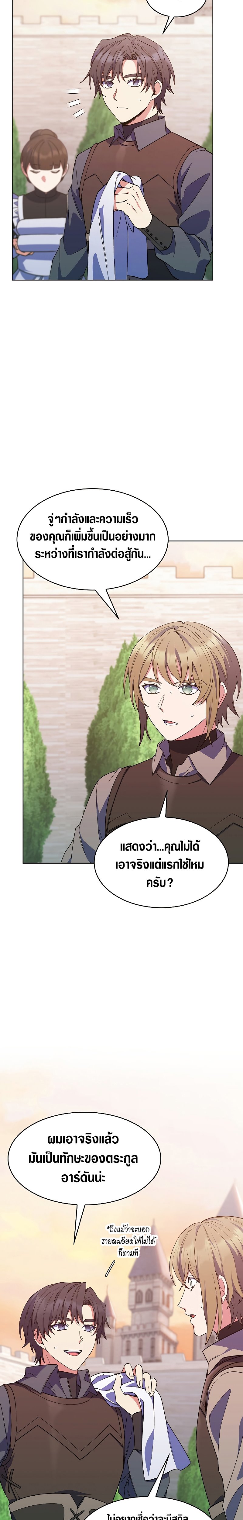 อ่านการ์ตูน I Regressed to My Ruined Family 22 ภาพที่ 26