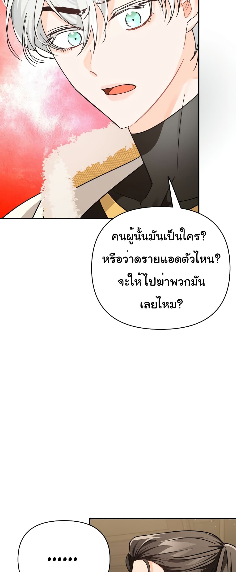 อ่านการ์ตูน Terrarium Adventure 11 ภาพที่ 51