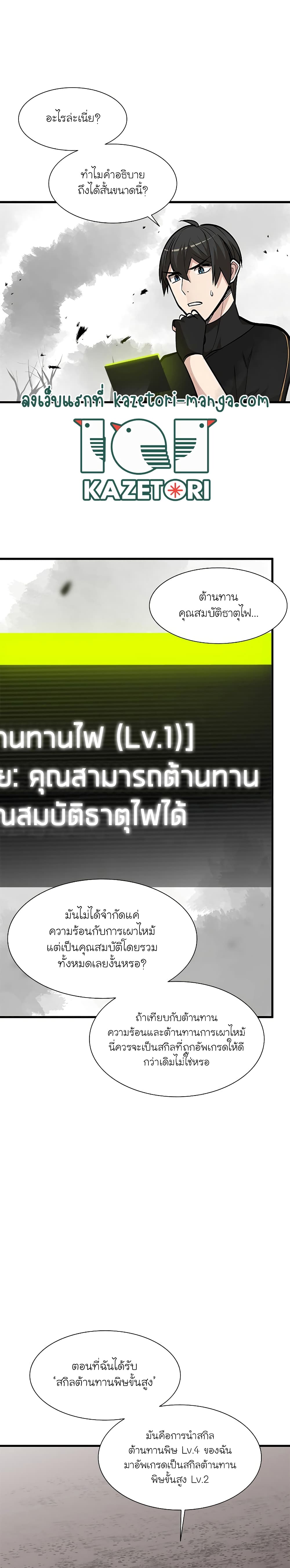 อ่านการ์ตูน The Tutorial is Too Hard 68 ภาพที่ 7