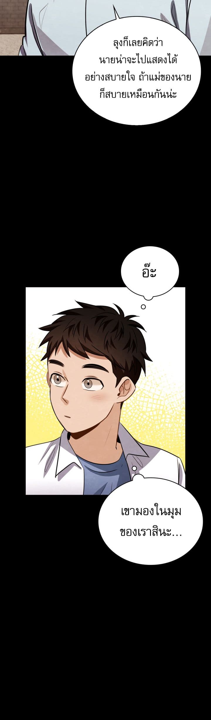 อ่านการ์ตูน Be the Actor 21 ภาพที่ 13