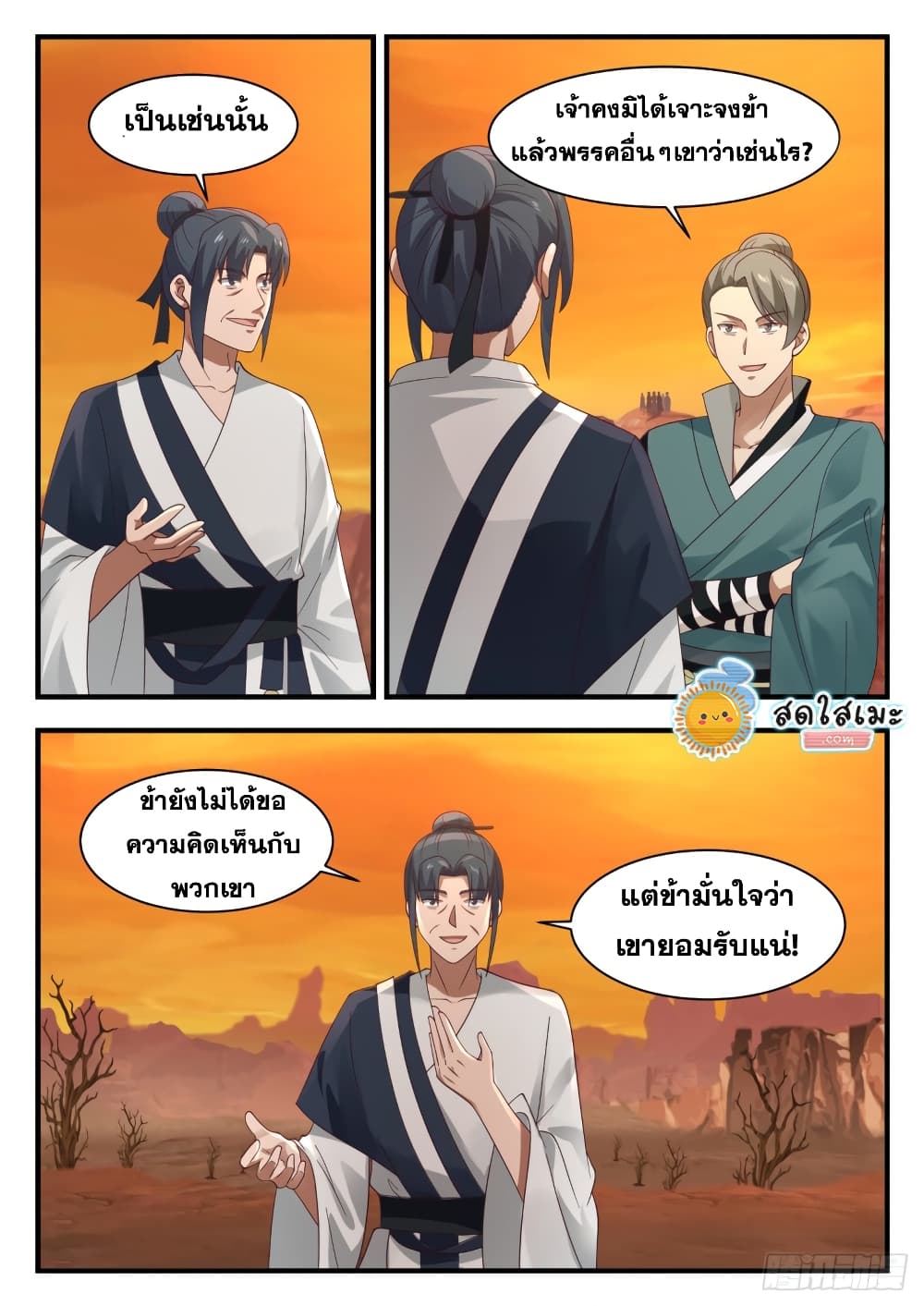 อ่านการ์ตูน Martial Peak 1121 ภาพที่ 13