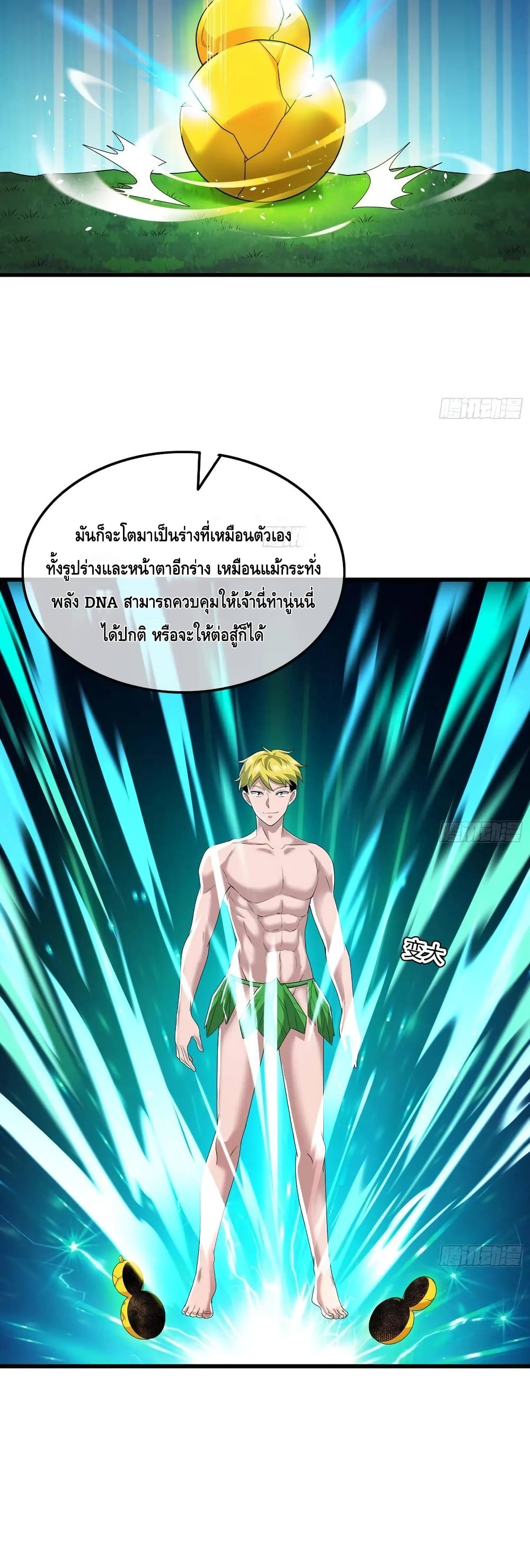 อ่านการ์ตูน Because I Have Super Gold System ! 162 ภาพที่ 14