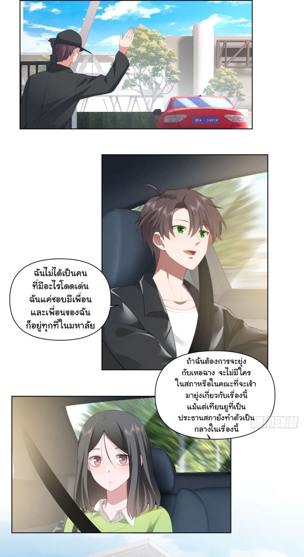 อ่านการ์ตูน I Really Don’t Want to be Reborn 157 ภาพที่ 18