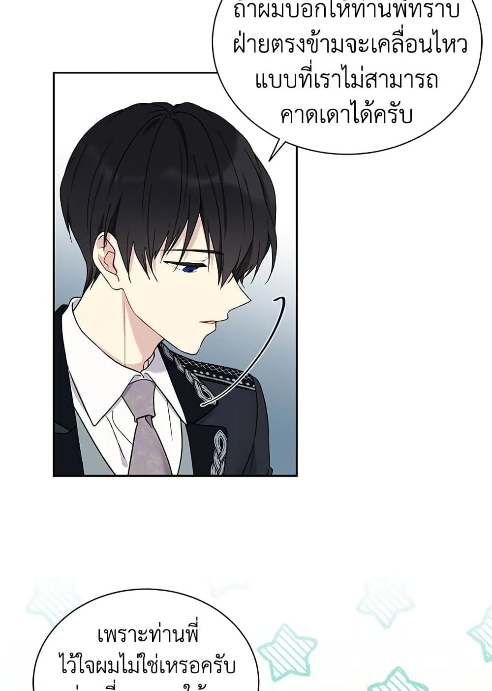 อ่านการ์ตูน The Viridescent Crown 19 ภาพที่ 47