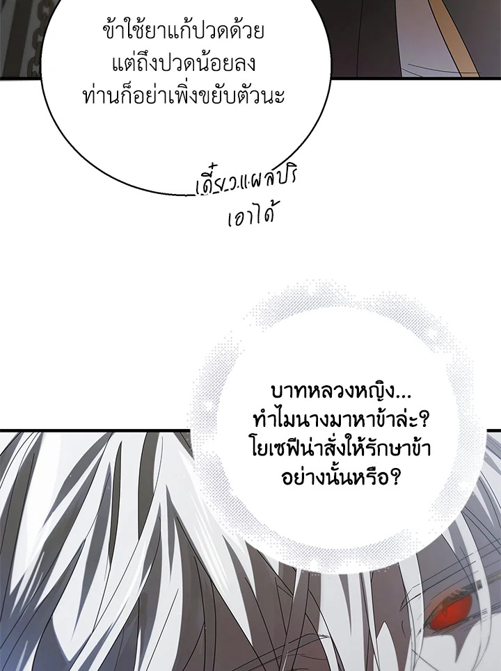 อ่านการ์ตูน A Way to Protect the Lovable You 80 ภาพที่ 69