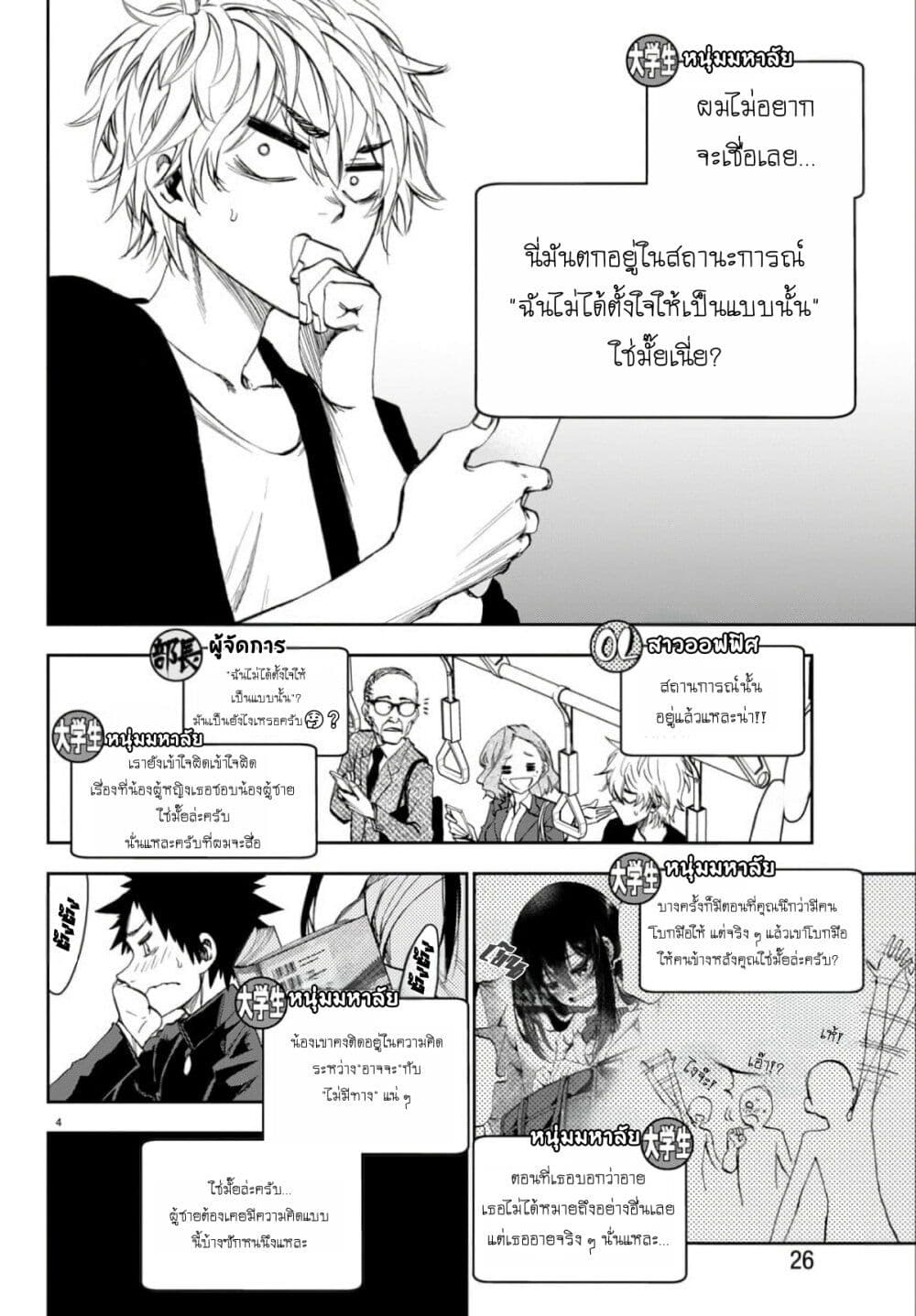 อ่านการ์ตูน Kessa mo Yuraretemasu 2 ภาพที่ 4