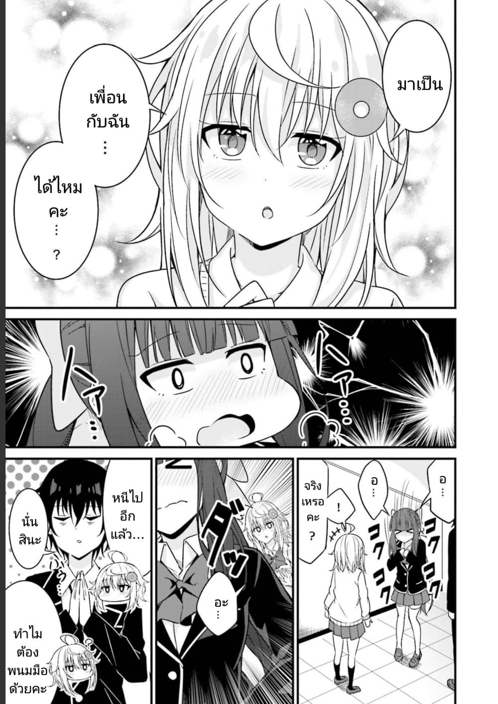 อ่านการ์ตูน Senpai, Chotto iidesu ka 8 ภาพที่ 23