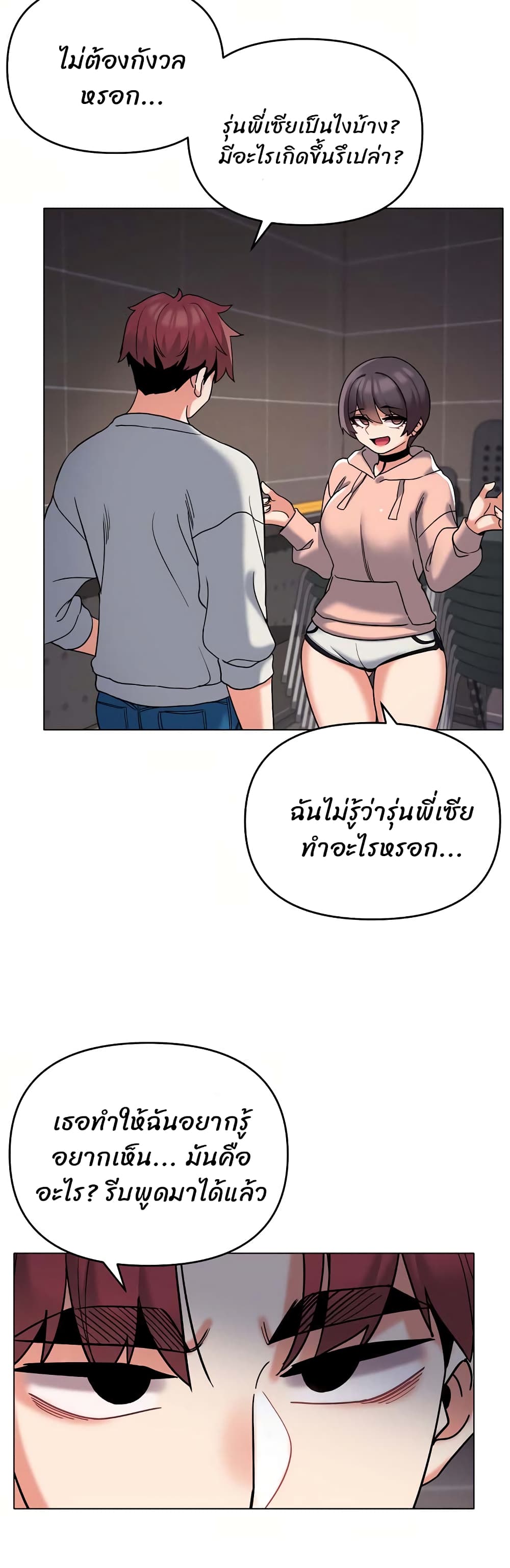 อ่านการ์ตูน College Life Starts With Clubs 44 ภาพที่ 30