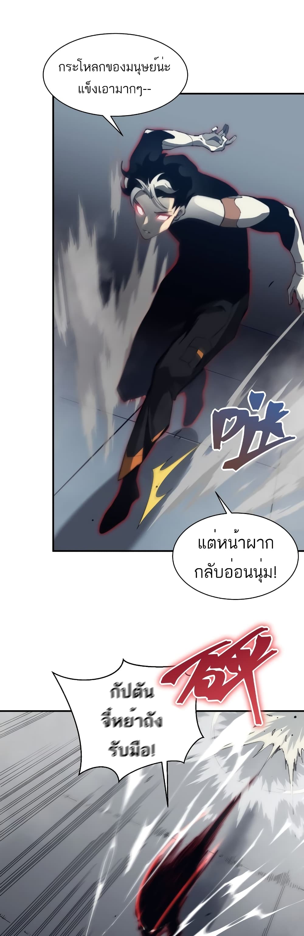 อ่านการ์ตูน Demonic Evolution 21 ภาพที่ 25