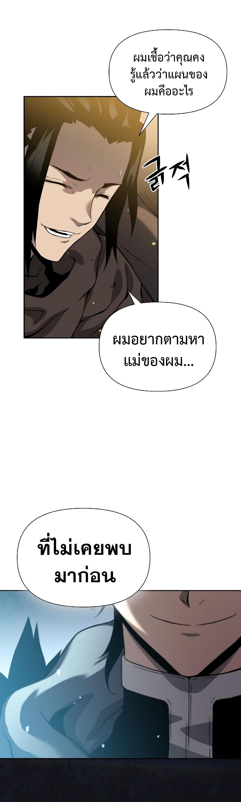 อ่านการ์ตูน The Priest of Corruption 9 ภาพที่ 10