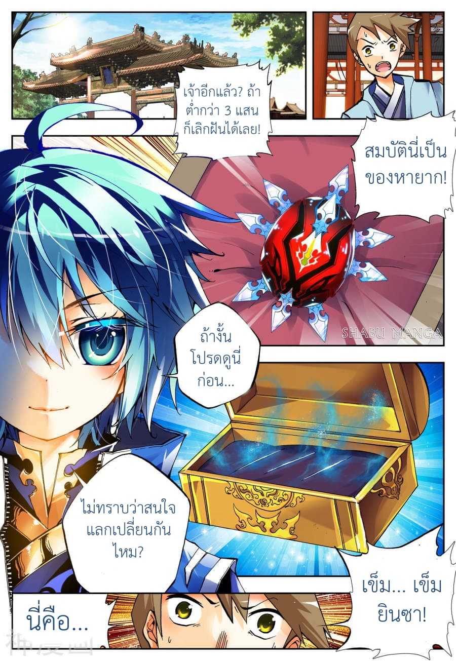 อ่านการ์ตูน X Epoch of Dragon 8.1 ภาพที่ 6