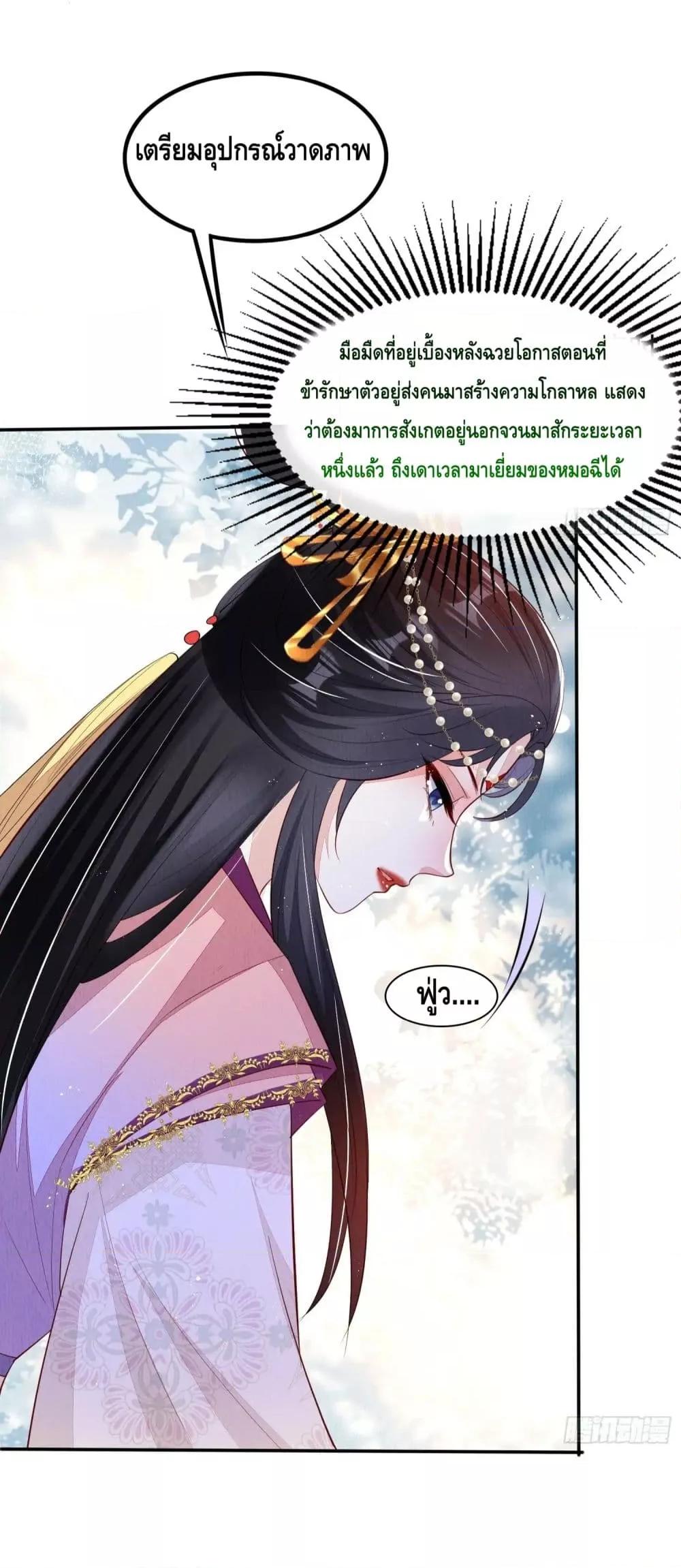 อ่านการ์ตูน After I Bloom, a Hundred Flowers Will ill 62 ภาพที่ 8