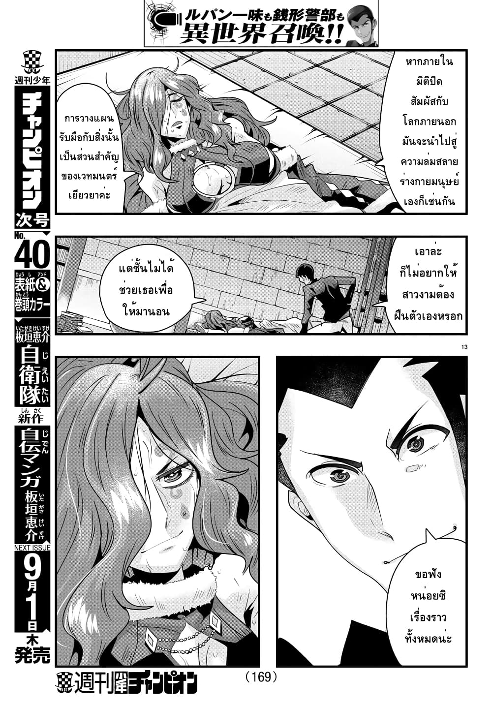 อ่านการ์ตูน Lupin Sansei Isekai no Himegimi 41 ภาพที่ 13