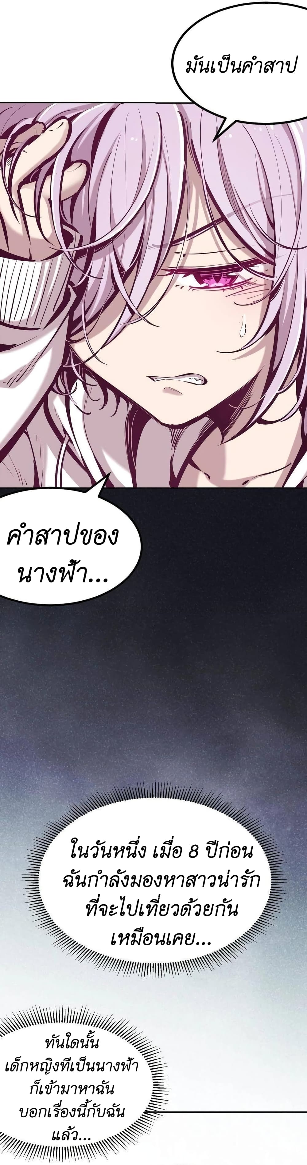 อ่านการ์ตูน Demon X Angel, Can’t Get Along! 39 ภาพที่ 11