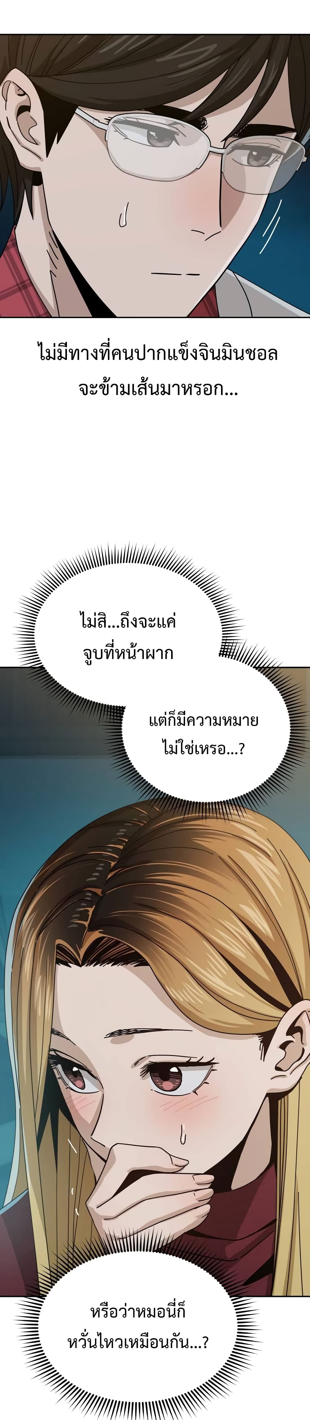 อ่านการ์ตูน Match Made in Heaven by chance 36 ภาพที่ 40