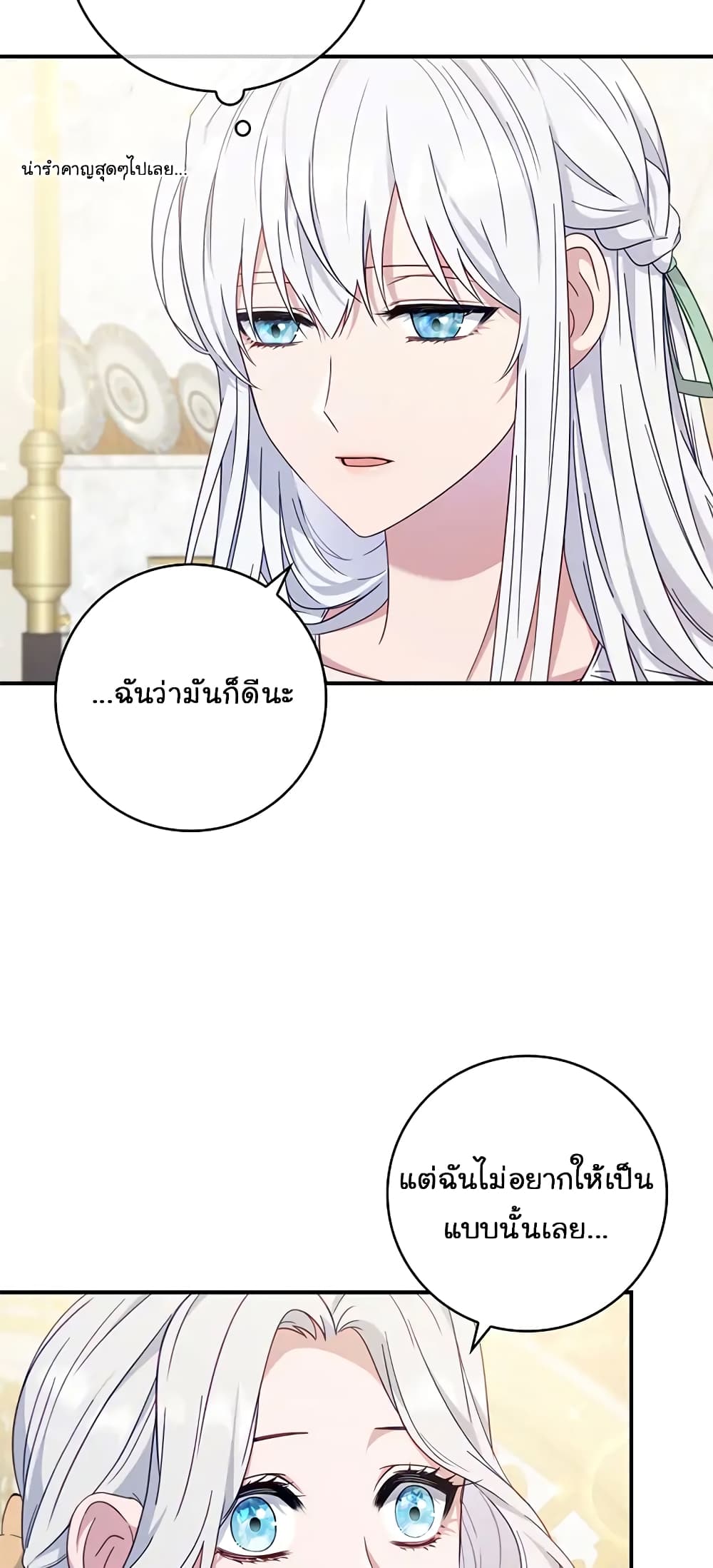 อ่านการ์ตูน Fakes Don’t Want To Be Real 4 ภาพที่ 36