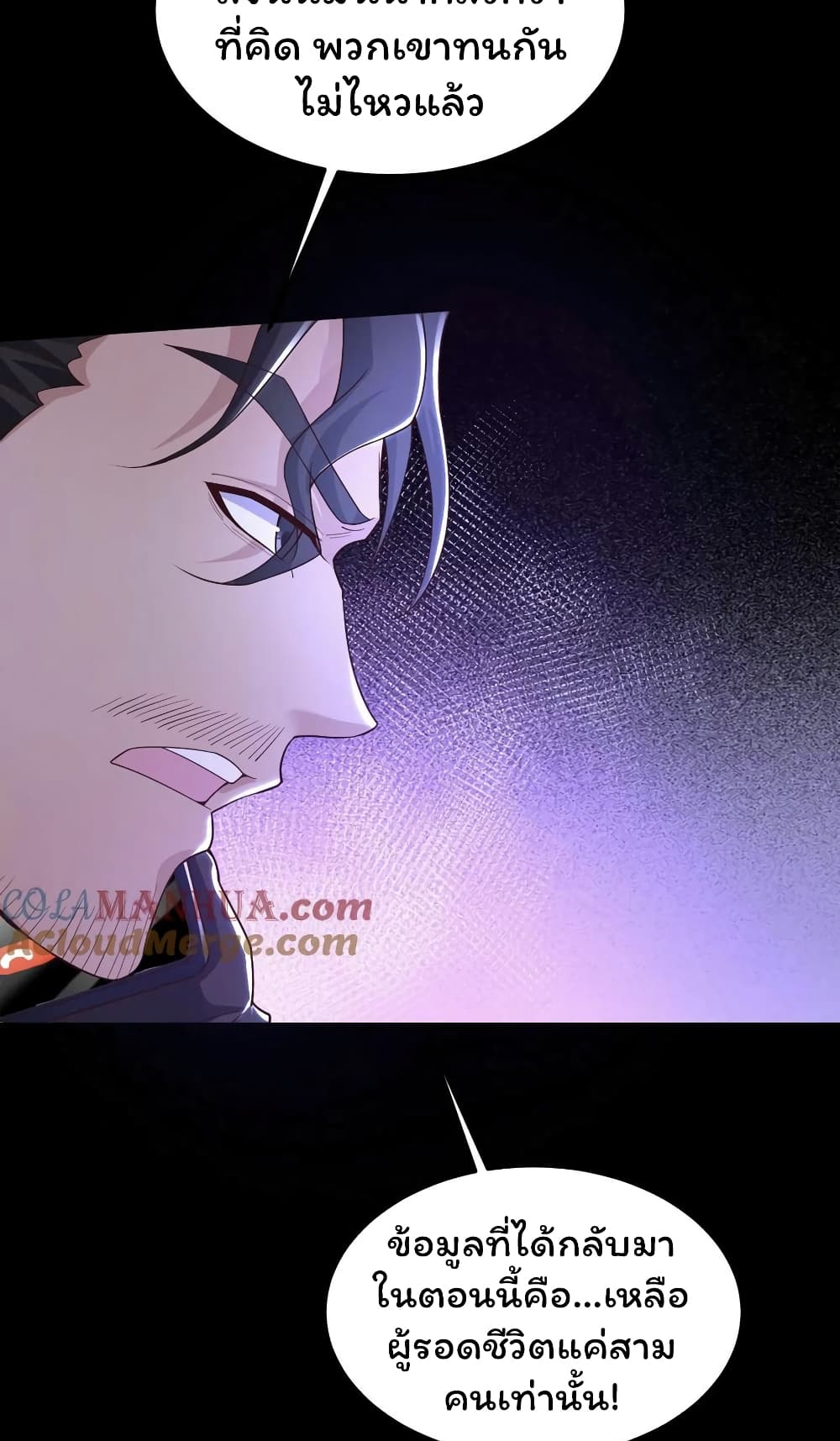 อ่านการ์ตูน Please Call Me Ghost Messenger 43 ภาพที่ 20