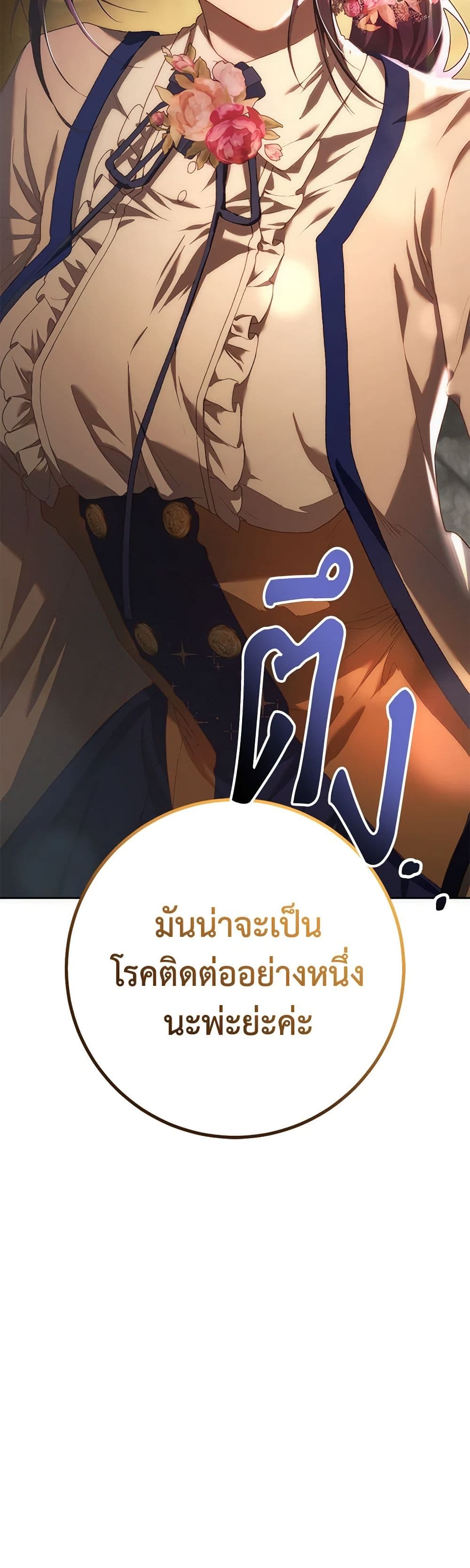 อ่านการ์ตูน Second Life of a Trash Princess 46 ภาพที่ 51