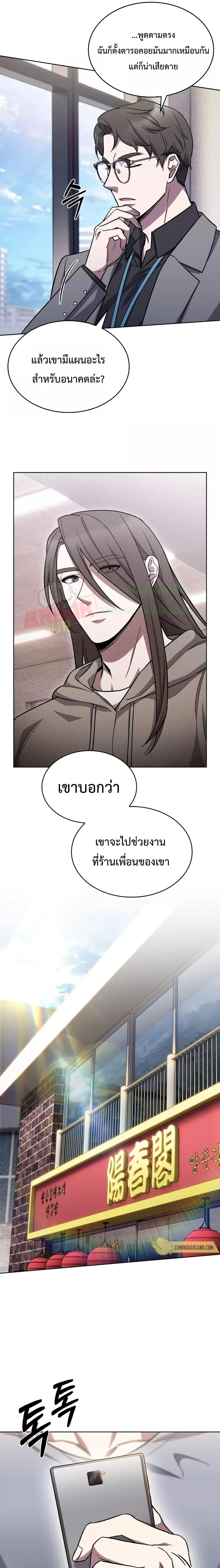 อ่านการ์ตูน The Delivery Man From Murim 8 ภาพที่ 8