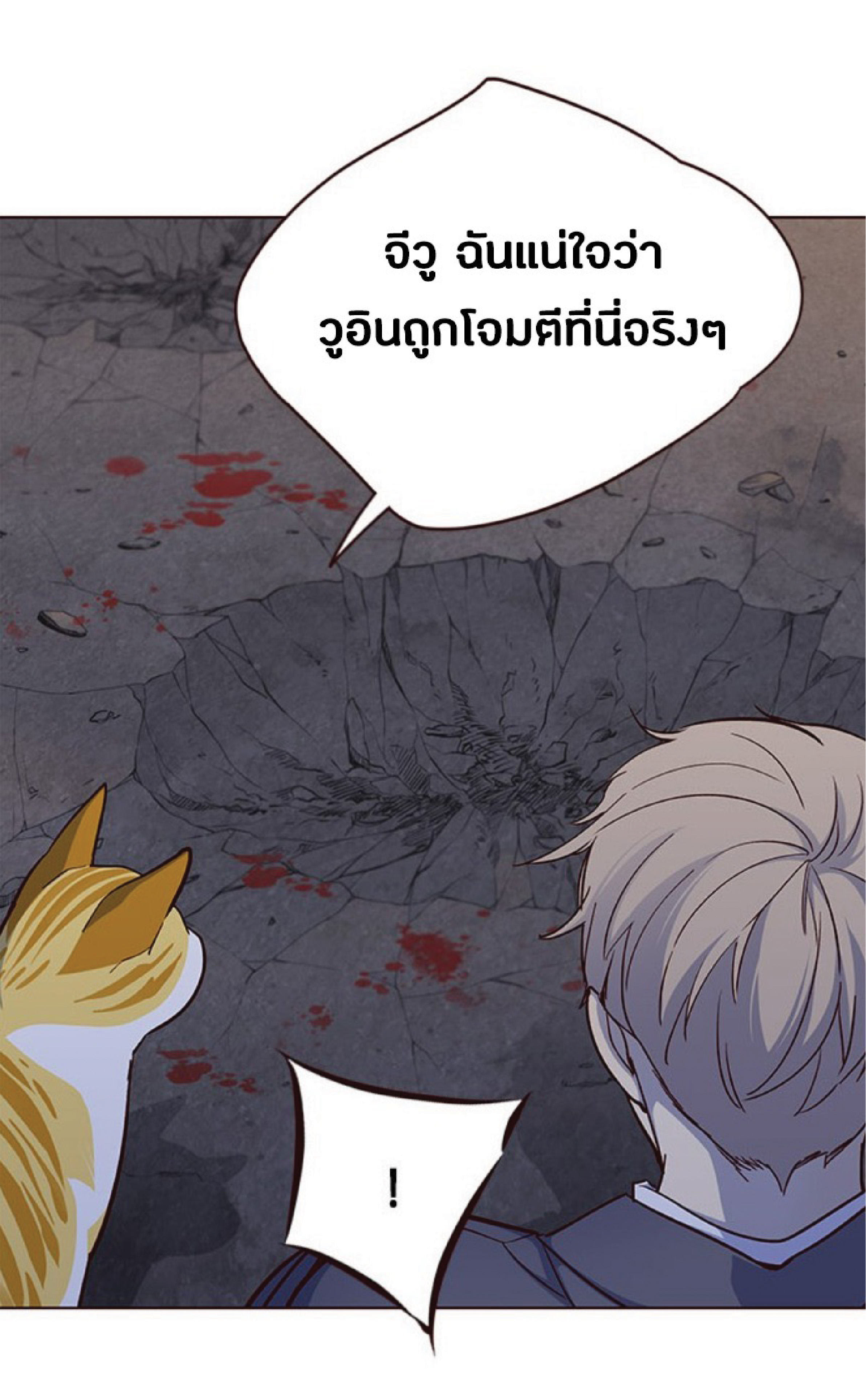 อ่านการ์ตูน Eleceed 41 ภาพที่ 34