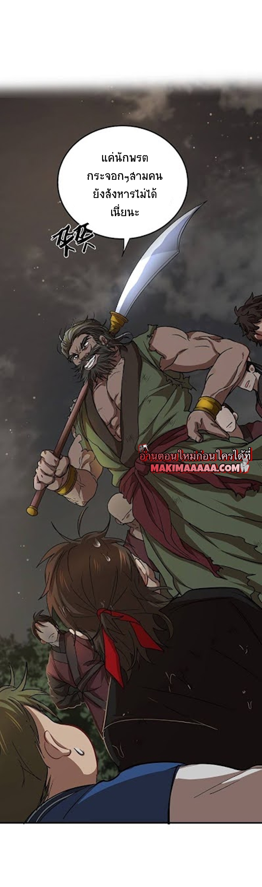 อ่านการ์ตูน Path of the Shaman 30 ภาพที่ 8