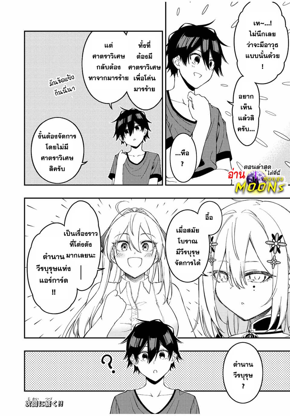 อ่านการ์ตูน Rettoujin no Maken Tsukai 93 ภาพที่ 12