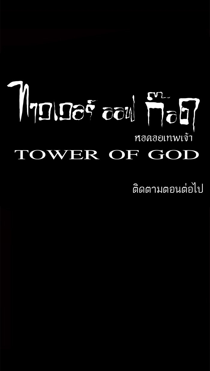 อ่านการ์ตูน Tower of God 42 ภาพที่ 43