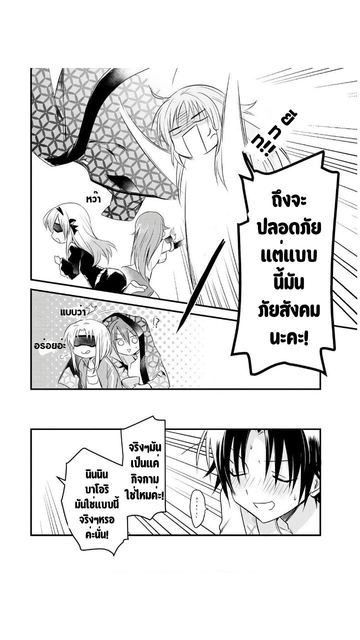 อ่านการ์ตูน Megami-ryou no Ryoubo-kun 20 ภาพที่ 9