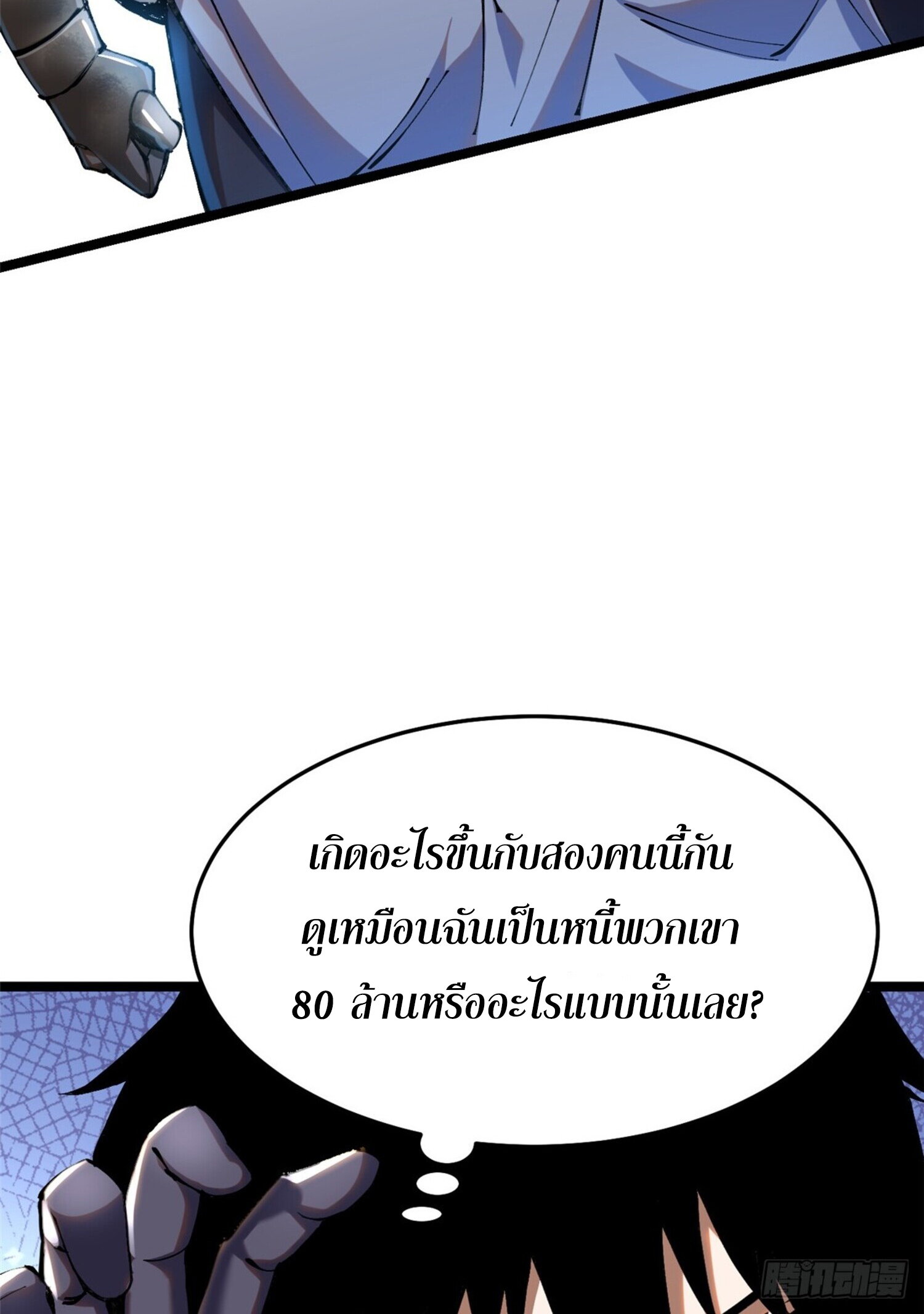 อ่านการ์ตูน ผู้ปลุกพลังคำสาปต้องห้ามแห่งความมืด 3 ภาพที่ 36