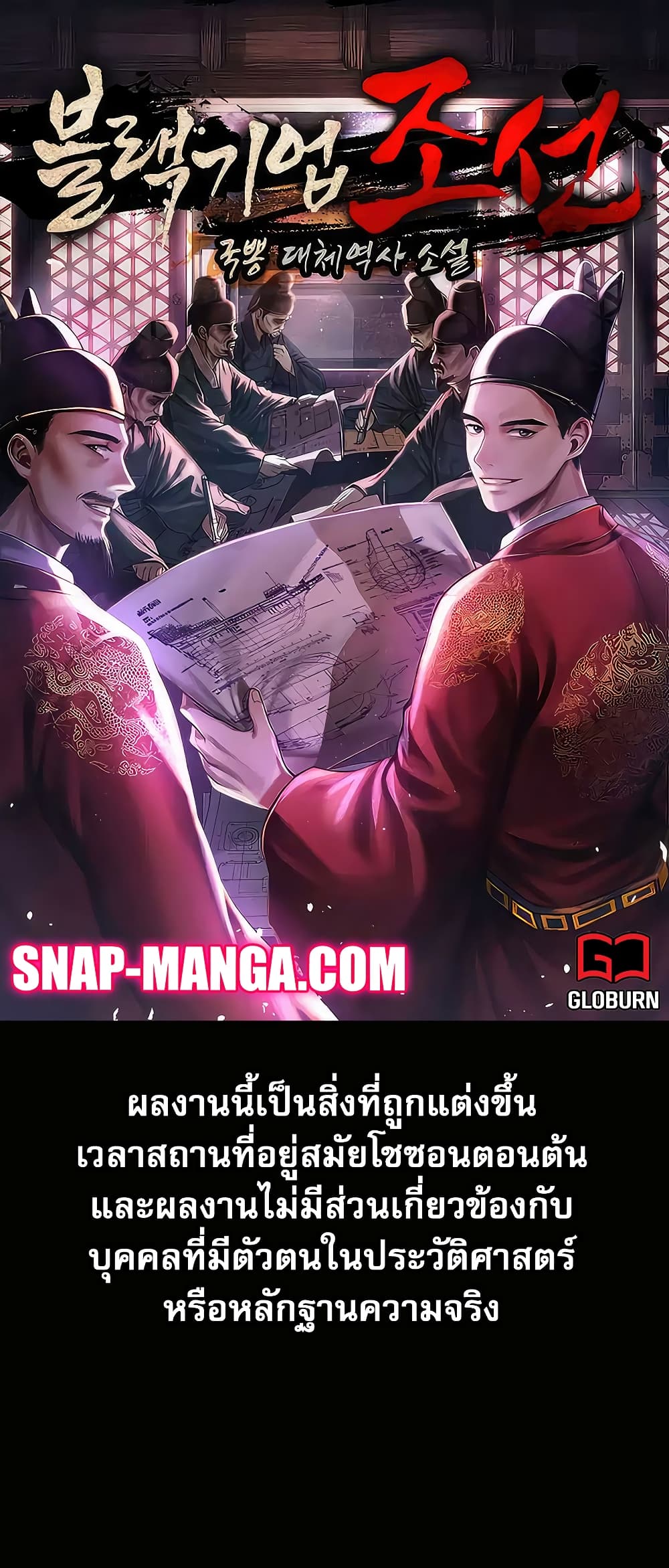 อ่านการ์ตูน Black Corporation: Joseon 1 ภาพที่ 1