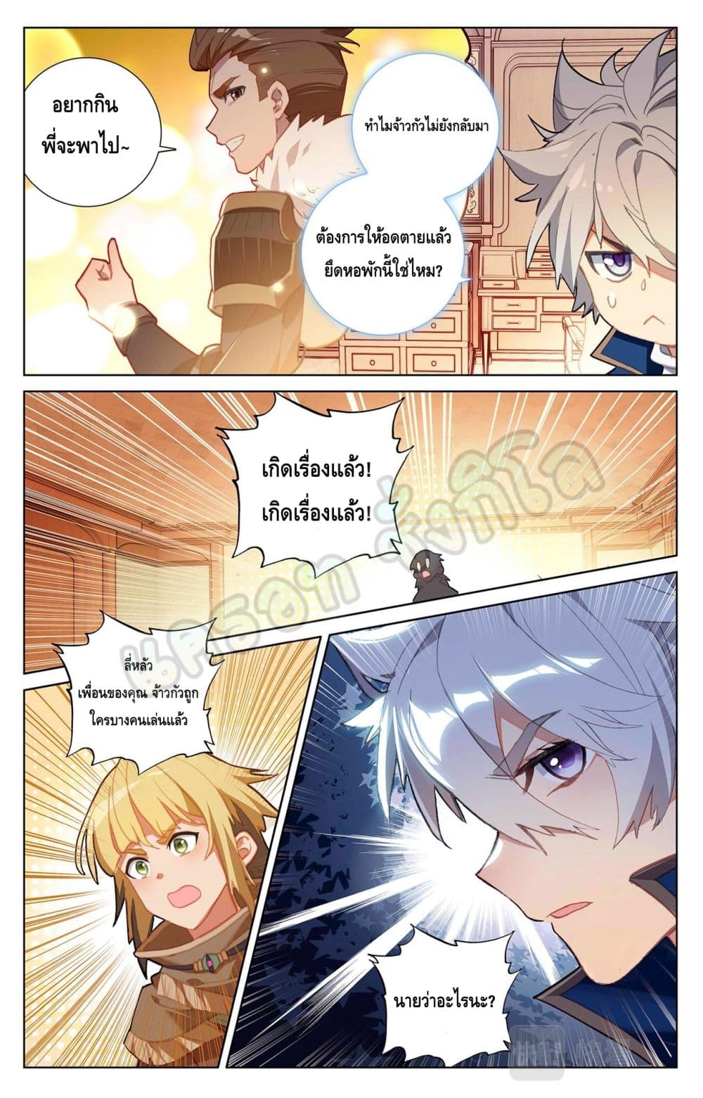 อ่านการ์ตูน Absolute Resonance 26.1 ภาพที่ 8