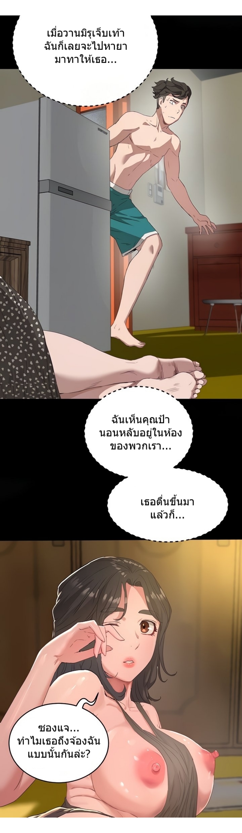 อ่านการ์ตูน In The Summer 27 ภาพที่ 15