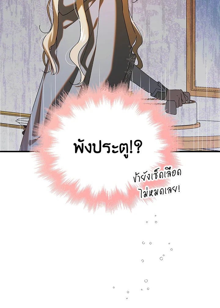 อ่านการ์ตูน A Way to Protect the Lovable You 86 ภาพที่ 123