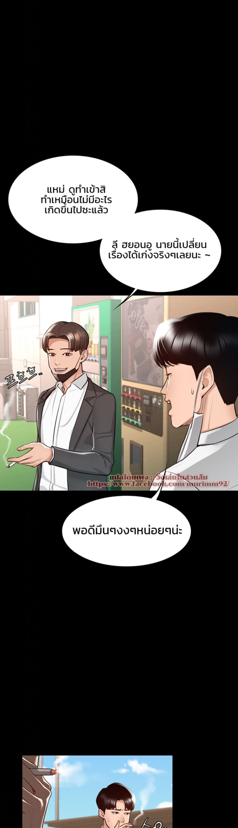 อ่านการ์ตูน Workplace Manager Privileges 1 ภาพที่ 36