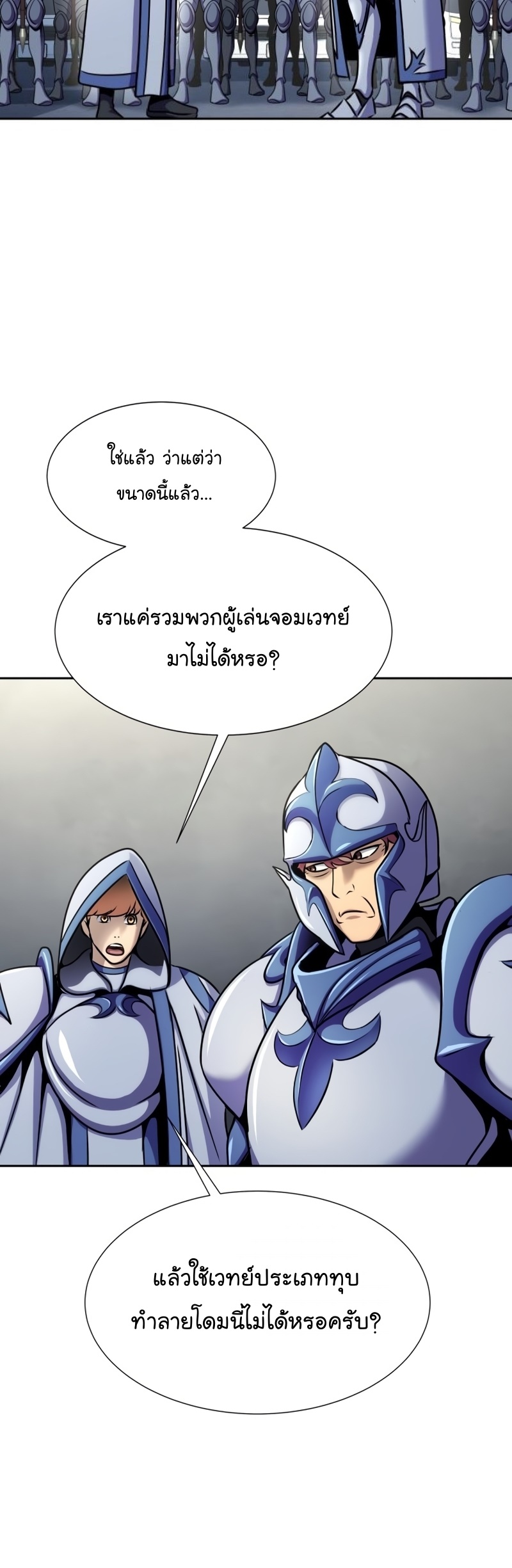 อ่านการ์ตูน Steel-Eating Player 18 ภาพที่ 9