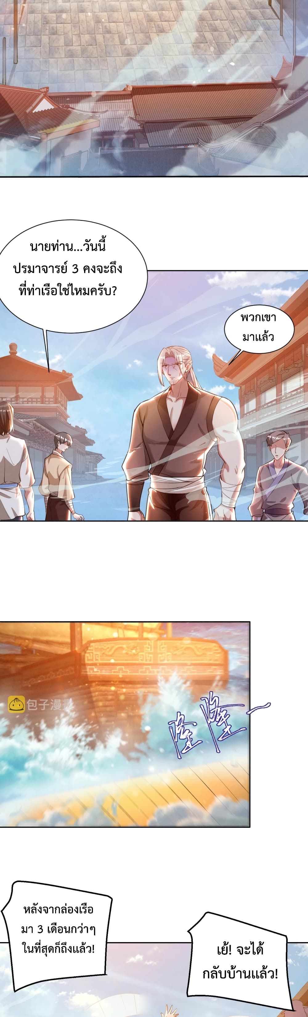 อ่านการ์ตูน Martial Arts Peak 17 ภาพที่ 16