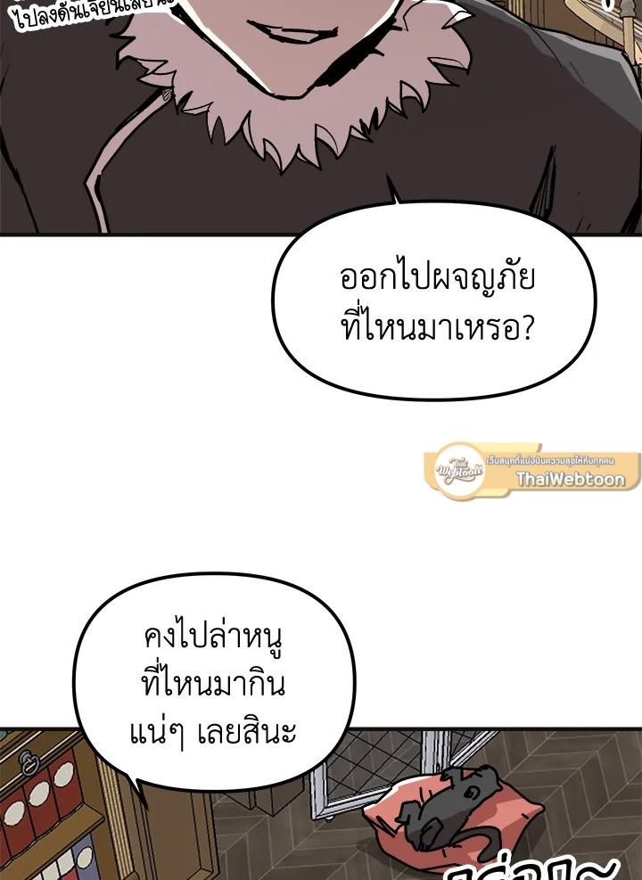 อ่านการ์ตูน Solo Bug Player 75 ภาพที่ 38