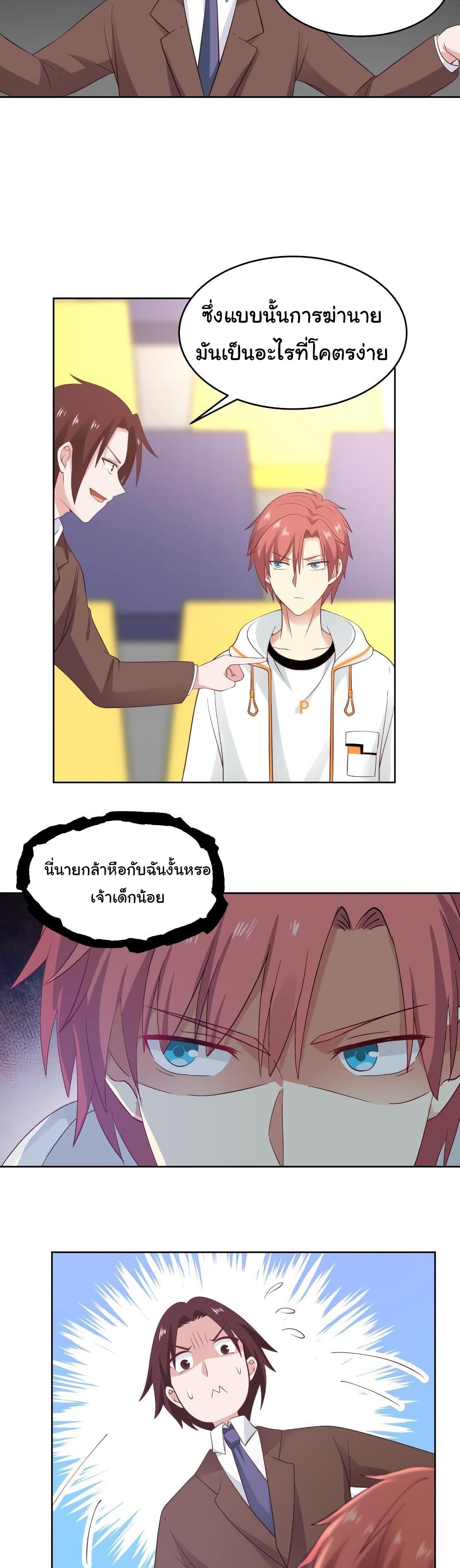 อ่านการ์ตูน I Have a Dragon in My Body 282 ภาพที่ 6