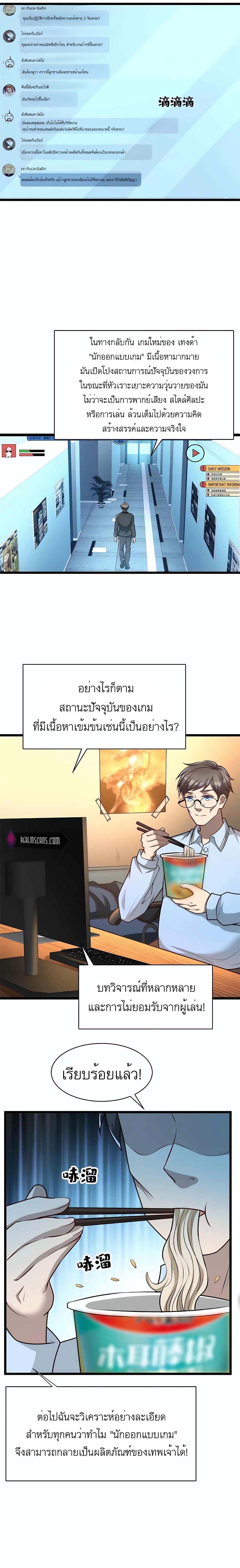 อ่านการ์ตูน Losing Money To Be A Tycoon 49 ภาพที่ 6