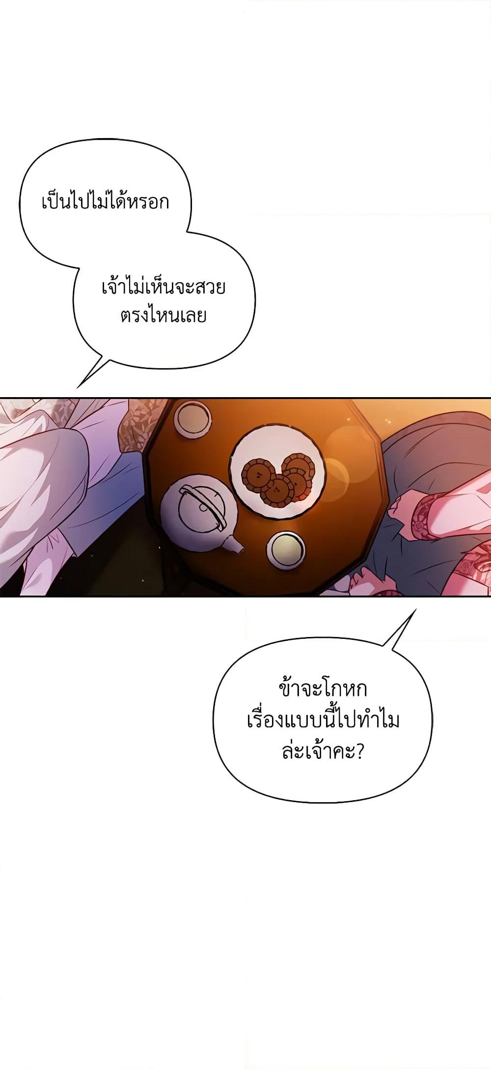 อ่านการ์ตูน Moonrise by the Cliff 37 ภาพที่ 20