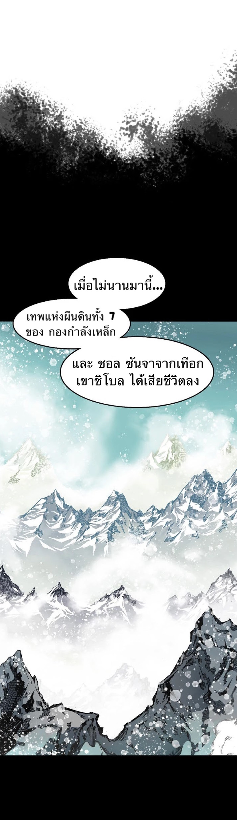 อ่านการ์ตูน Memoir Of The King Of War 9 ภาพที่ 19