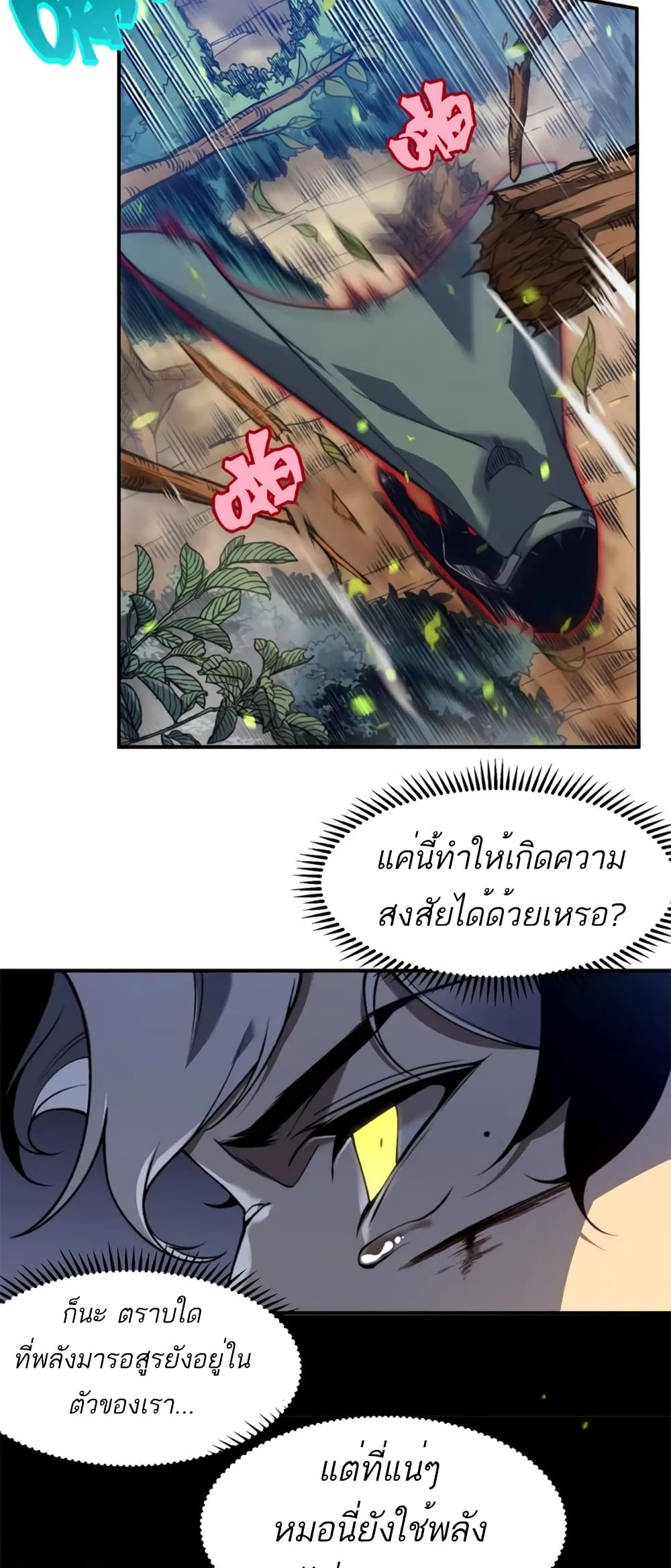 อ่านการ์ตูน Demonic Evolution 44 ภาพที่ 24