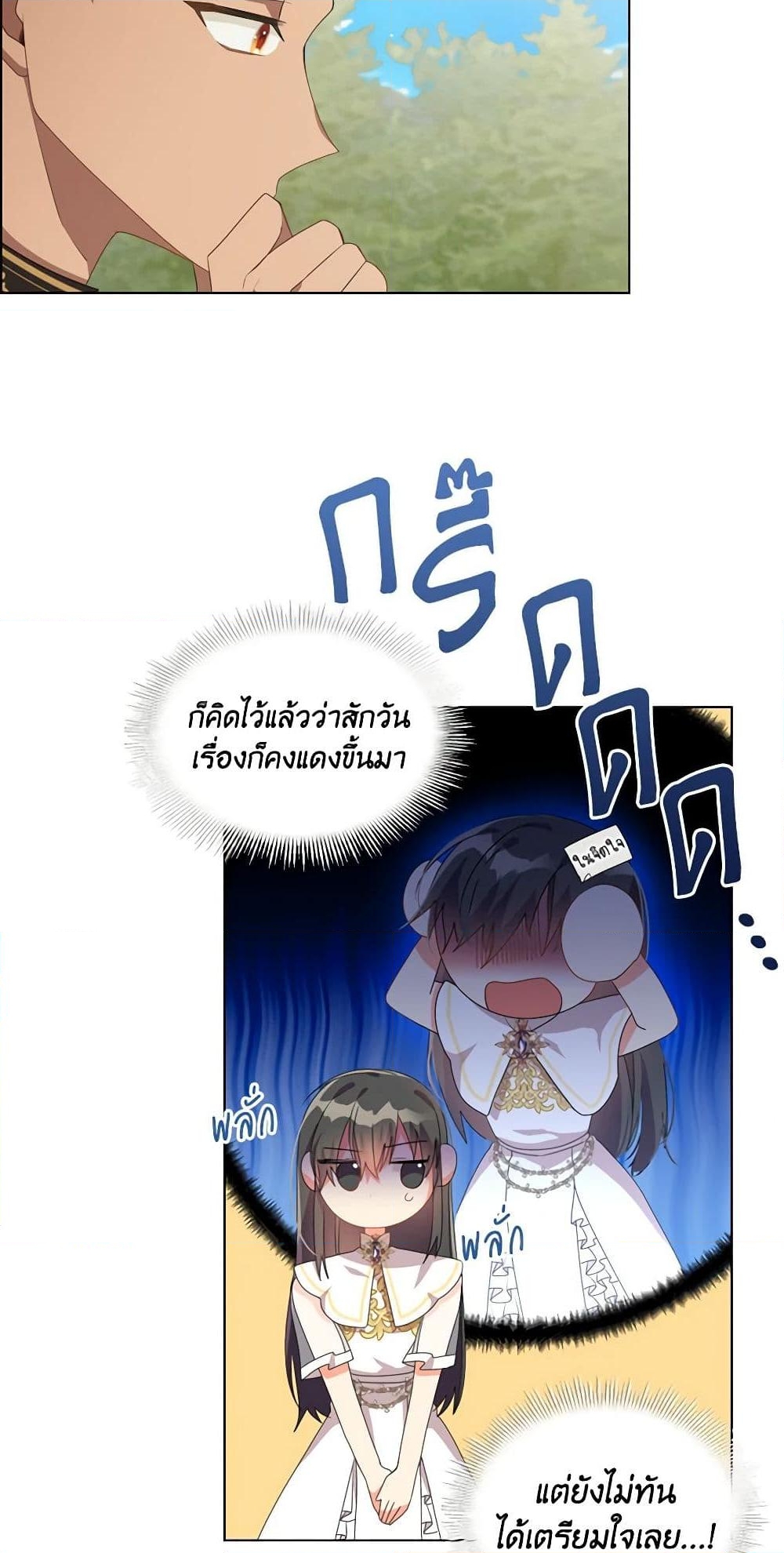 อ่านการ์ตูน The Meaning of You 29 ภาพที่ 7