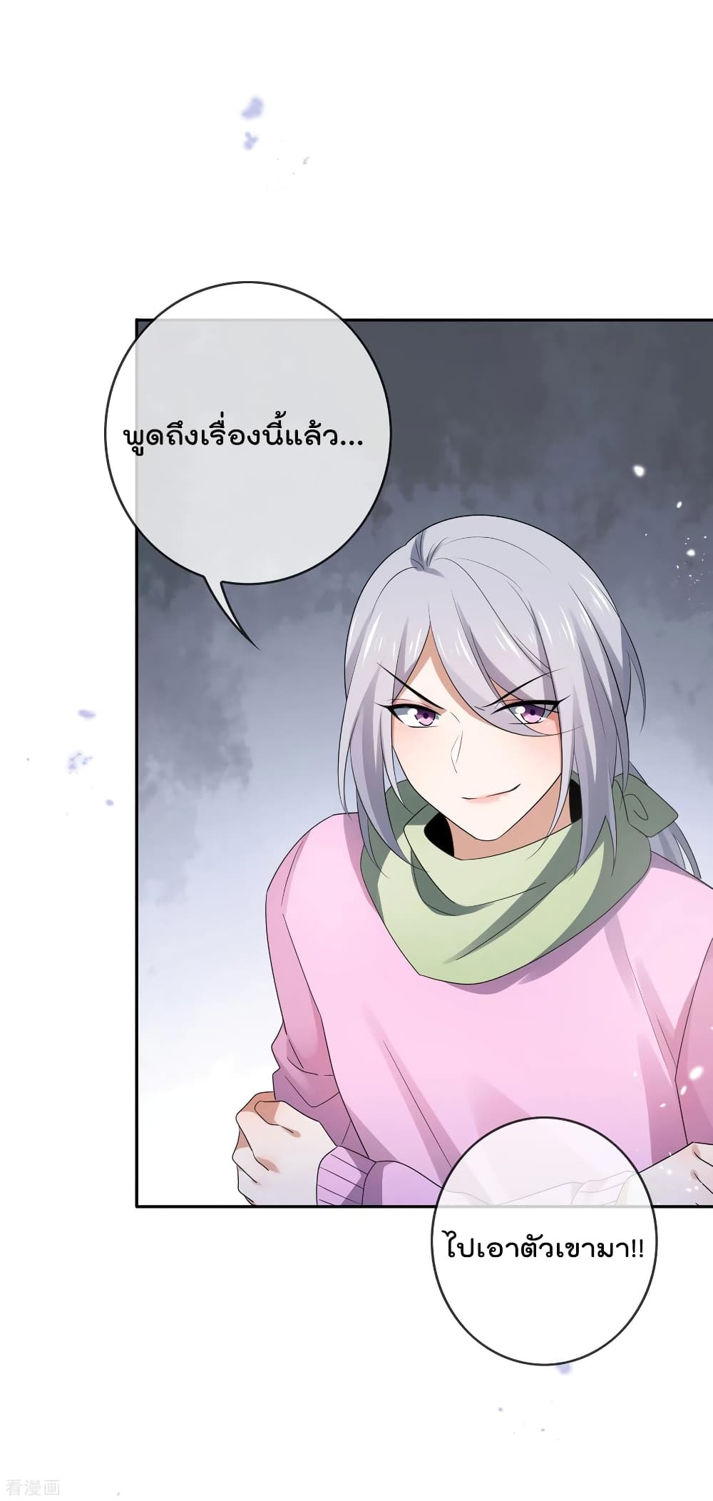 อ่านการ์ตูน My Eschatological Lady 70 ภาพที่ 8