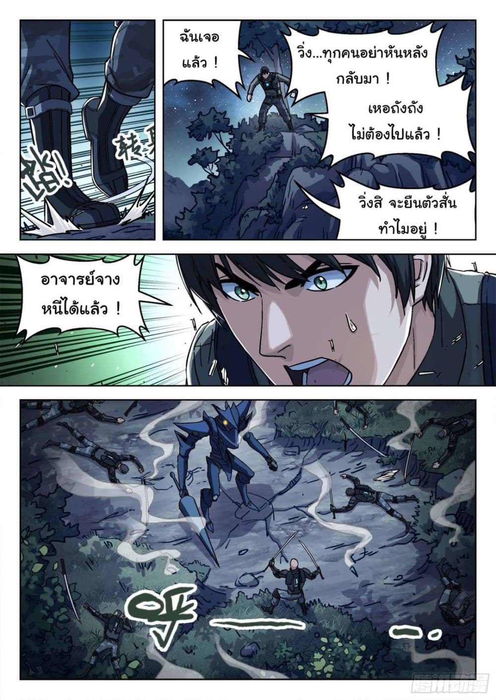 อ่านการ์ตูน Beyond The Sky 68 ภาพที่ 3