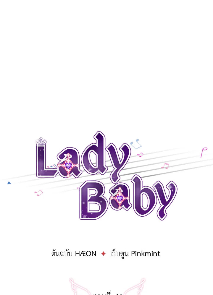 อ่านการ์ตูน Lady Baby 66 ภาพที่ 14