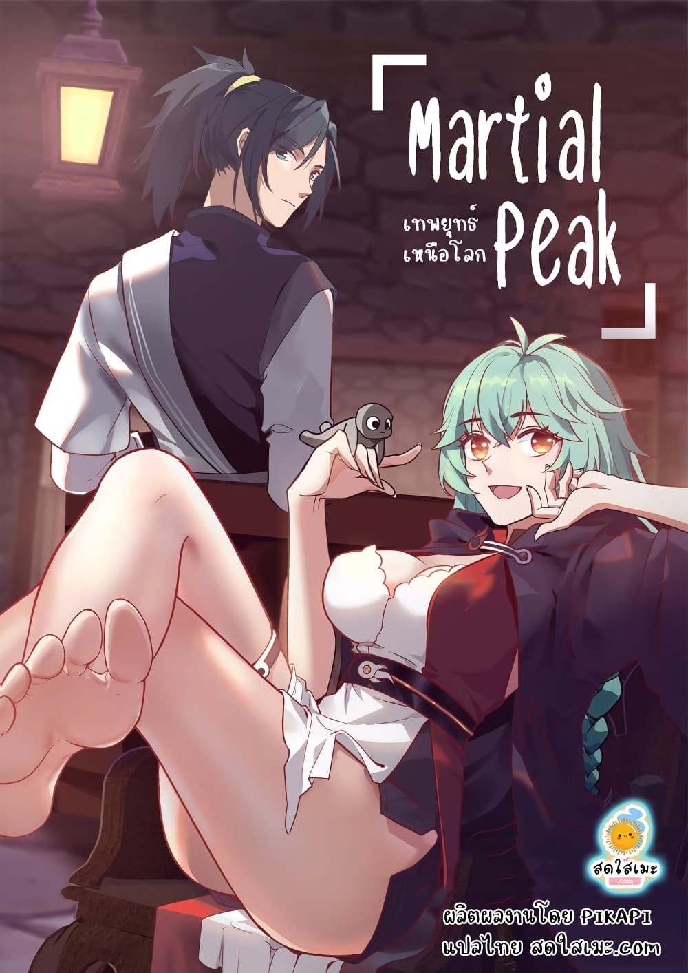 อ่านการ์ตูน Martial Peak 1221 ภาพที่ 1