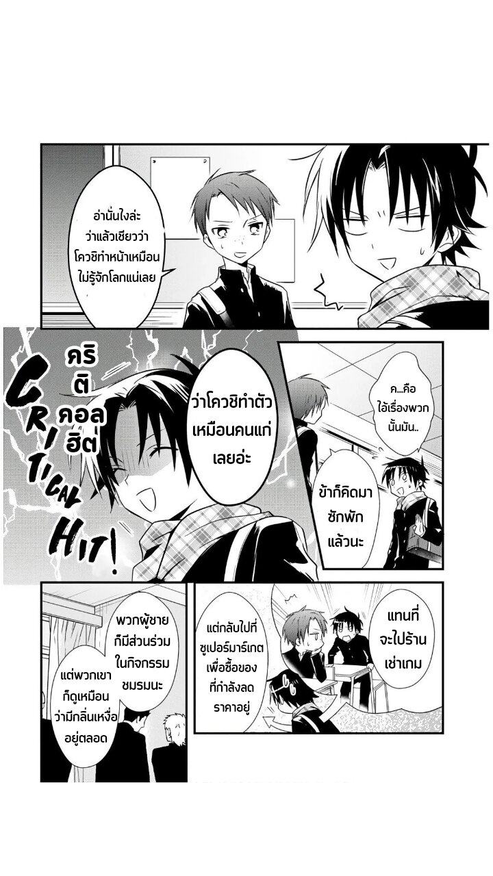 อ่านการ์ตูน Megami-ryou no Ryoubo-kun 23 ภาพที่ 3